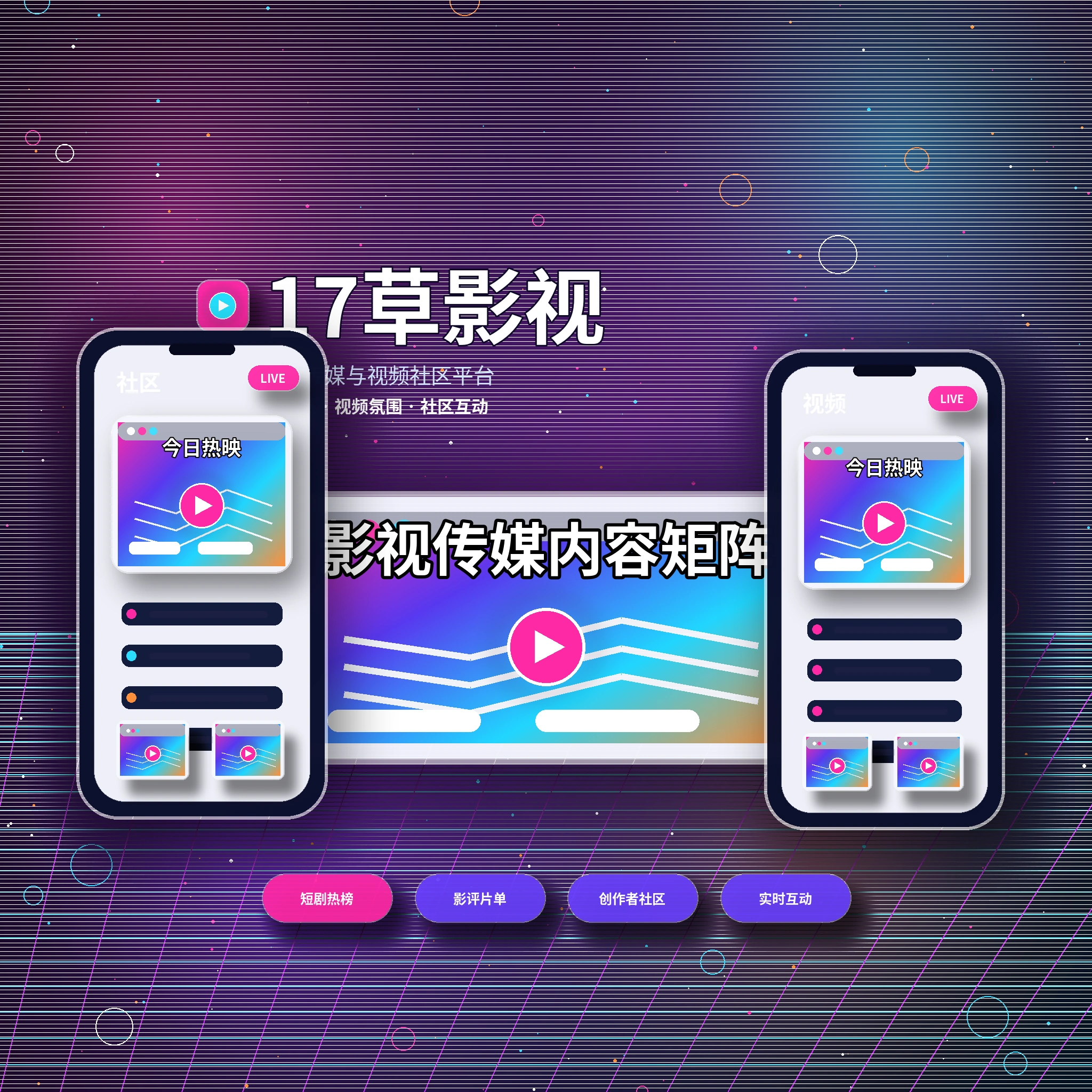 17c品牌与影视传媒社区介绍